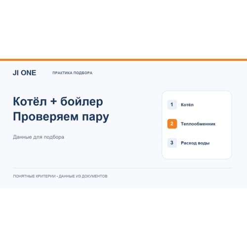 Бойлер косвенного нагрева к существующему котлу: данные для подбора