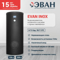 Бойлер косвенного нагрева EVAN INOX-150 — фото 2