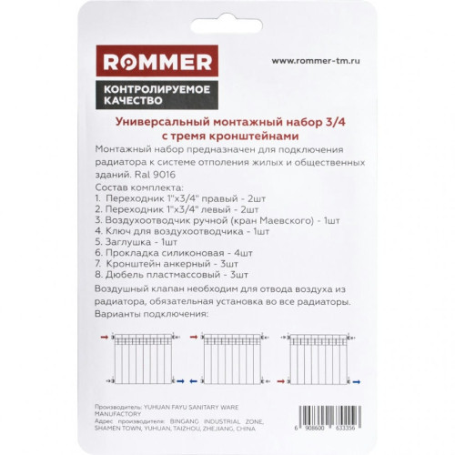 Монтажный комплект пробок Rommer 3/4'' Монтажный комплект пробок Rommer 3/4''