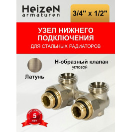 Узел нижнего подключения угловой Heizen 3/4"x1/2" для стальных радиаторов