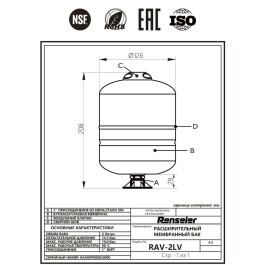 Гидроаккумулятор Renseier RAV-2LV вертикальный