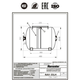 Гидроаккумулятор Renseier RAV-35LH горизонтальный