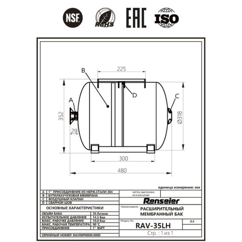 Гидроаккумулятор Renseier RAV-35LH горизонтальный Гидроаккумулятор Renseier RAV-35LH горизонтальный