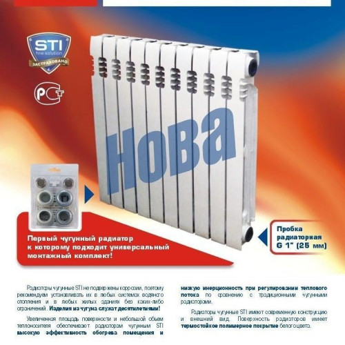 Радиатор чугунный STI Нова-500 10 секций Радиатор чугунный STI Нова-500 10 секций