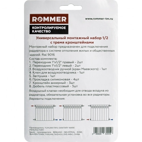 Монтажный комплект Rommer 3/4' c двумя кронштейнами 11 в 1 Монтажный комплект Rommer 3/4' c двумя кронштейнами 11 в 1