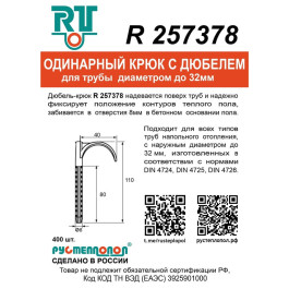 Одинарный дюбель - крюк для трубы Ду 16-32мм