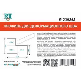 Профиль для деформационного шва Рустеплопол, размер 1200x100x10мм