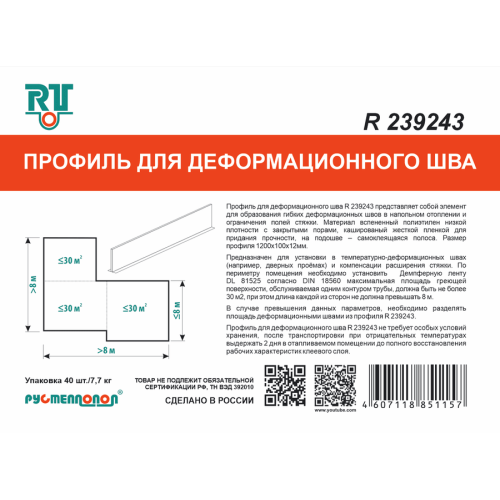 Профиль для деформационного шва Рустеплопол, размер 1200x100x10мм