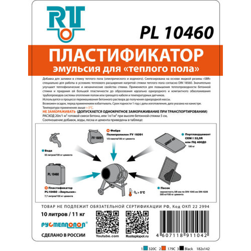 Пластификатор Рустеплопол PL 10460 для теплого пола на основе SBR (жидкая резина)