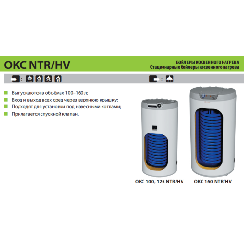 Бойлер стационарный Drazice ОКC 125 NTR/ HV