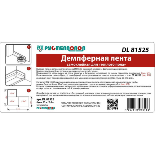 Демпферная лента Рустеплопол самоклейкая, фартук 150мм х 8мм х 25м Демпферная лента Рустеплопол самоклейкая, фартук 150мм х 8мм х 25м
