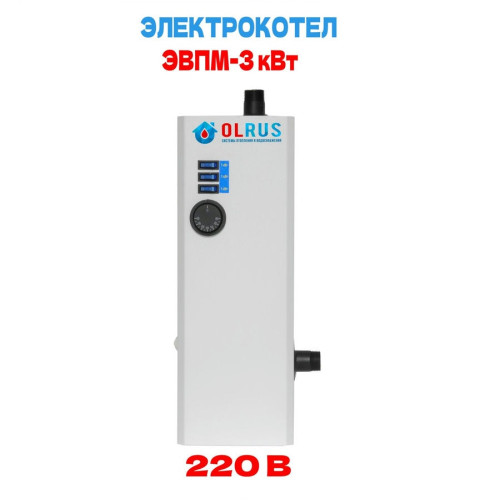 Котел электрический OLRUS ЭВПМ-3 кВт Котел электрический OLRUS ЭВПМ-3 кВт