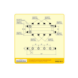 Кольцевой коллектор Gidruss для отопления на 4 - 5 контуров RMSS-40-4