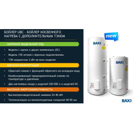 Бойлер косвенного нагрева Baxi UBC с одним теплообменником и ТЭНом 100 л