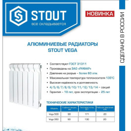 Алюминиевый радиатор Stout VEGA 350 (10 секции)