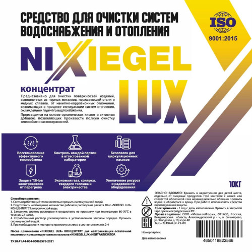 Средство для очистки систем водоснабжения и отопления NIXIEGEL-LUX 10кг+1 кг нейтрализатор Средство для очистки систем водоснабжения и отопления NIXIEGEL-LUX 10кг+1 кг нейтрализатор