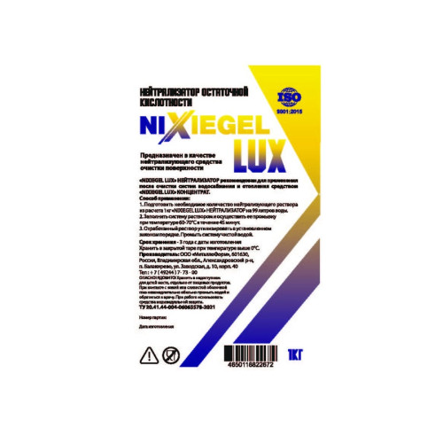 Средство для очистки систем водоснабжения и отопления NIXIEGEL-LUX 10кг+1 кг нейтрализатор Средство для очистки систем водоснабжения и отопления NIXIEGEL-LUX 10кг+1 кг нейтрализатор