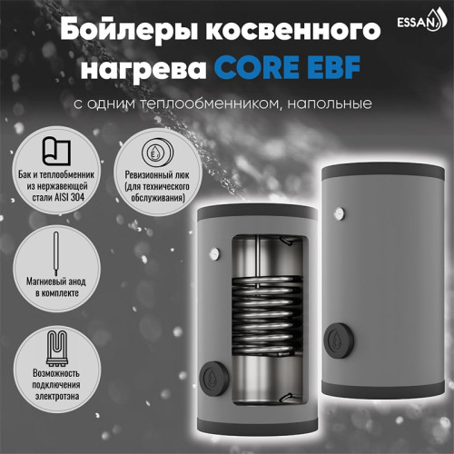 Бойлер косвенного нагрева Essan Core EBF 300 с 1 теплообменником AISI 304 Бойлер косвенного нагрева Essan Core EBF 300 с 1 теплообменником AISI 304