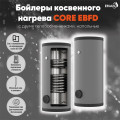 Бойлер косвенного нагрева Essan Core EBFD 300 с 2 теплообменниками AISI 304 — фото 2