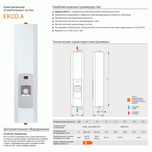 Котел электрический Kospel EKCO.A-12