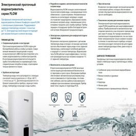 Проточный водонагреватель Элемент Комфорта Flow 18