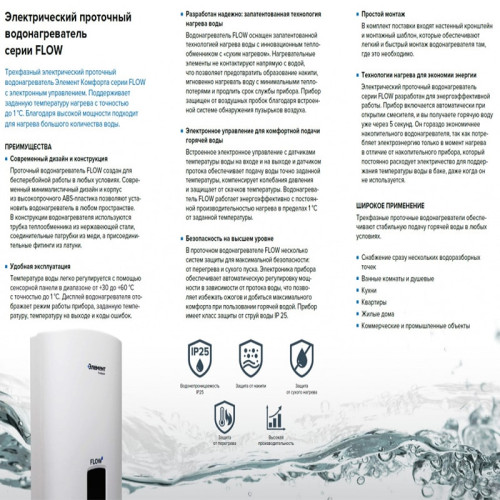 Проточный водонагреватель Элемент Комфорта Flow 18 Проточный водонагреватель Элемент Комфорта Flow 18