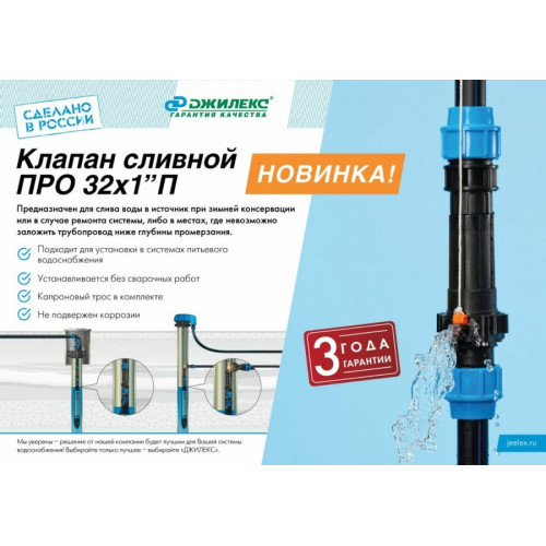 Клапан сливной Джилекс ПРО 32х1”П Клапан сливной Джилекс ПРО 32х1”П