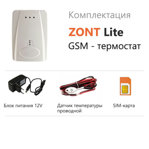 GSM термостат ZONT LITE GSM термостат ZONT LITE