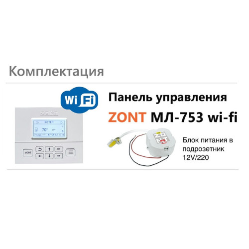 Панель ручного управления ZONT МЛ-753 Wi-Fi