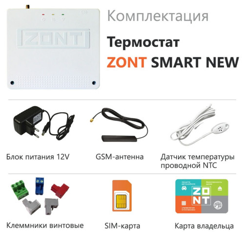 GSM термостат ZONT SMART NEW GSM термостат ZONT SMART NEW