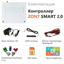 GSM термостат для газовых котлов ZONT SMART 2.0 (арт. ML00004479)