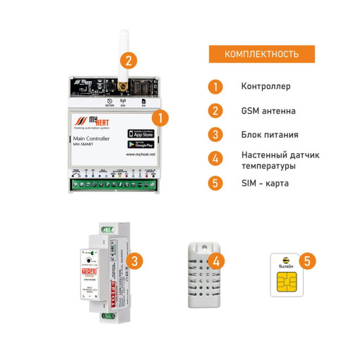 Контроллер GSM MY HEAT SMART 2 Контроллер GSM MY HEAT SMART 2