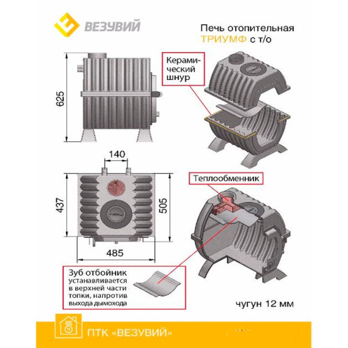 Отопительная печь Везувий Триумф 180 чугунная с теплообменником