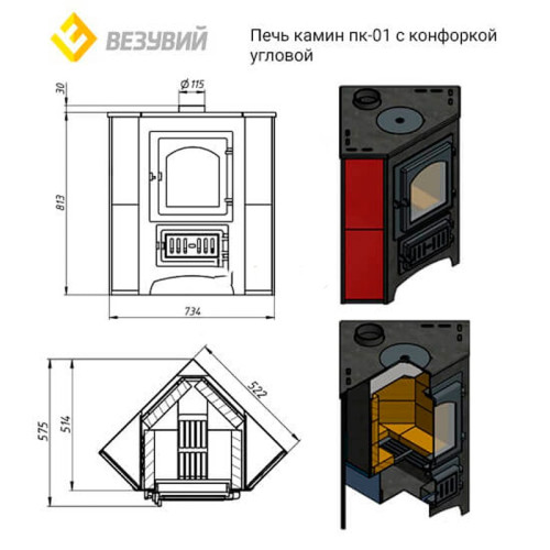 Печь-камин Везувий ПК-01 (220) 9 кВт Т/Х с конфоркой