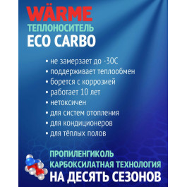 Теплоноситель Warme Eco Carbo 30 канистра 10 кг