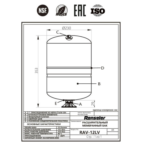 Гидроаккумулятор Renseier RAV-12LV вертикальный Гидроаккумулятор Renseier RAV-12LV вертикальный