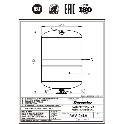 Гидроаккумулятор Renseier RAV-24LV вертикальный