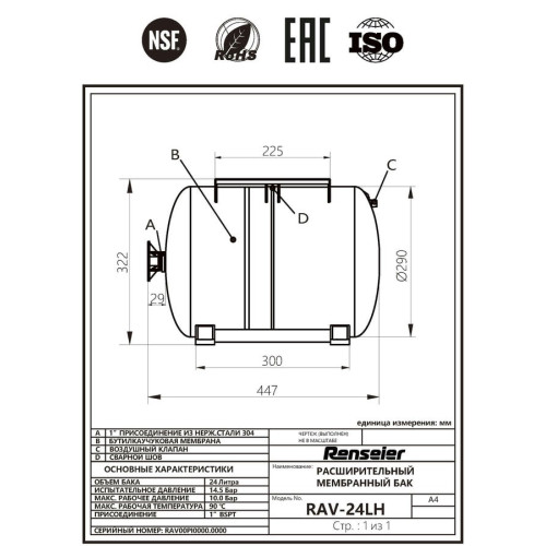 Гидроаккумулятор Renseier RAV-24LH горизонтальный Гидроаккумулятор Renseier RAV-24LH горизонтальный