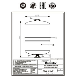 Гидроаккумулятор Renseier RAV-35LV вертикальный