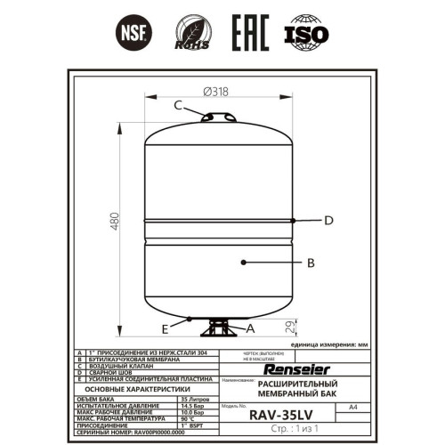 Гидроаккумулятор Renseier RAV-35LV вертикальный Гидроаккумулятор Renseier RAV-35LV вертикальный