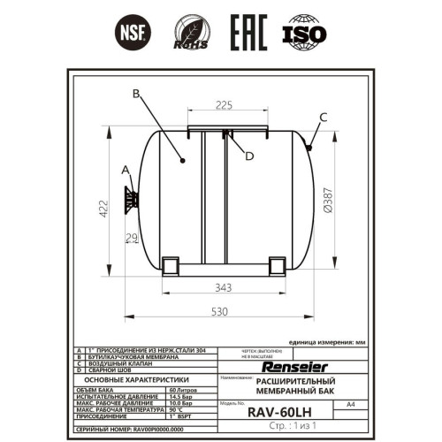 Гидроаккумулятор Renseier RAV-60LH горизонтальный Гидроаккумулятор Renseier RAV-60LH горизонтальный
