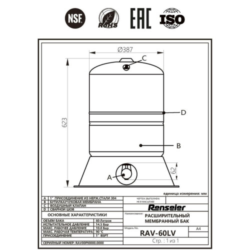 Гидроаккумулятор Renseier RAV-60LV вертикальный