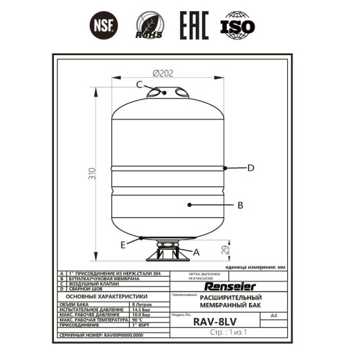 Гидроаккумулятор Renseier RAV-8LV вертикальный Гидроаккумулятор Renseier RAV-8LV вертикальный