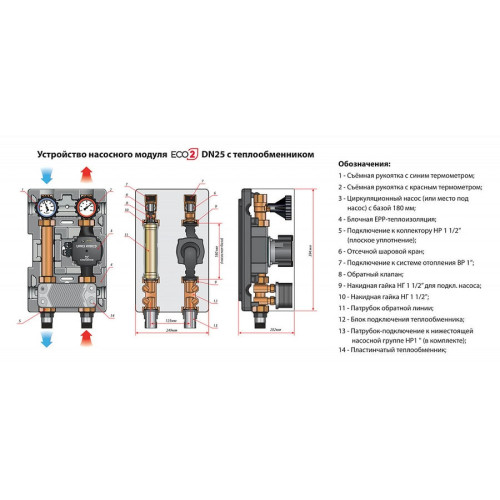 Насосная группа Huch ENTEC DN25 Eco 2 без насоса с теплообменником 30 пластин