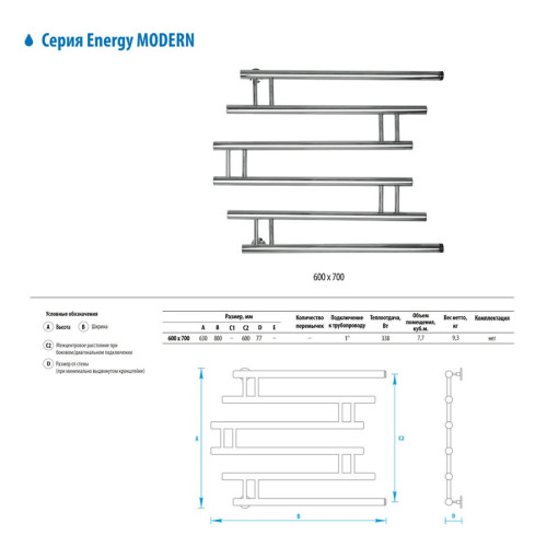 Полотенцесушитель водяной Energy Modern 600х700 мм хром