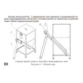 Бункер напольный  (2.0) для котла Теплодар Куппер