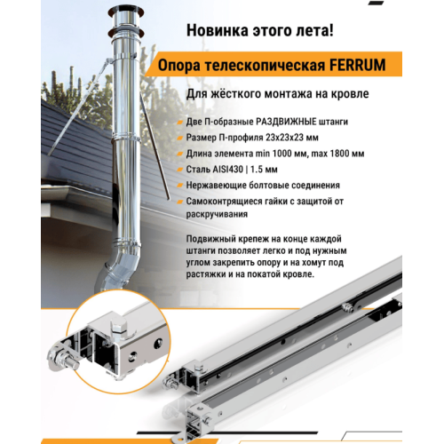 Опора телескопическая Ferrum (430/1.5) длина 1000-1800 мм Опора телескопическая Ferrum (430/1.5) длина 1000-1800 мм