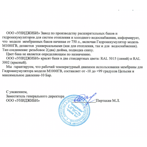 Гидроаккумулятор Униджиби вертикальный 1000 л Гидроаккумулятор Униджиби вертикальный 1000 л