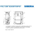 Напольный газовый энергонезависимый котёл Siberia 23 — фото 2