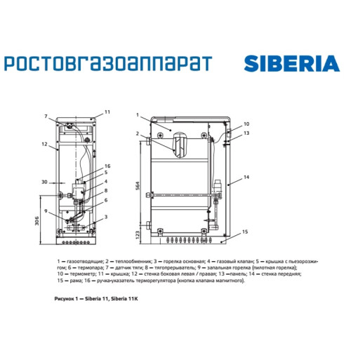 Напольный газовый энергонезависимый котел Siberia 17k Напольный газовый энергонезависимый котел Siberia 17k